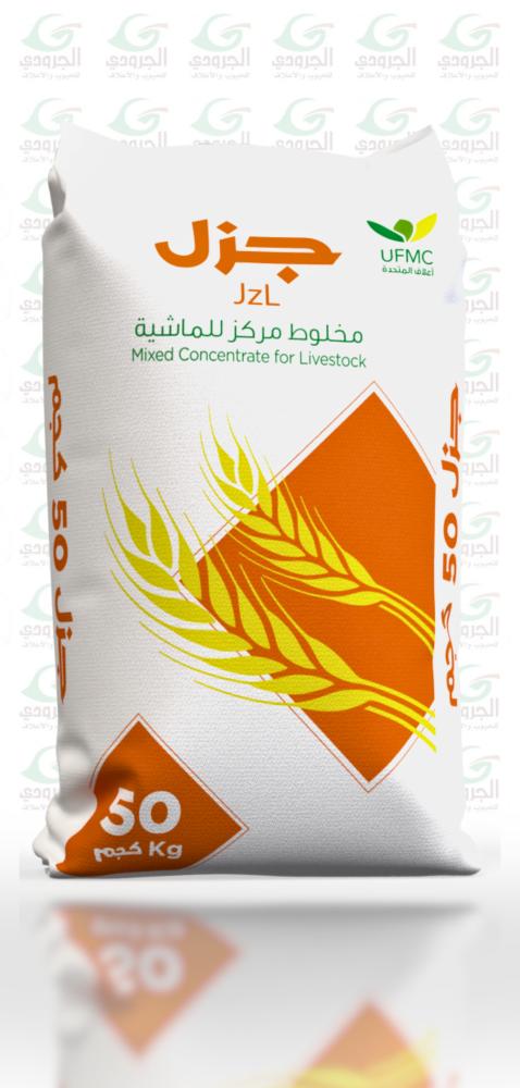 علف جزل المتحدة للماشية 50ك