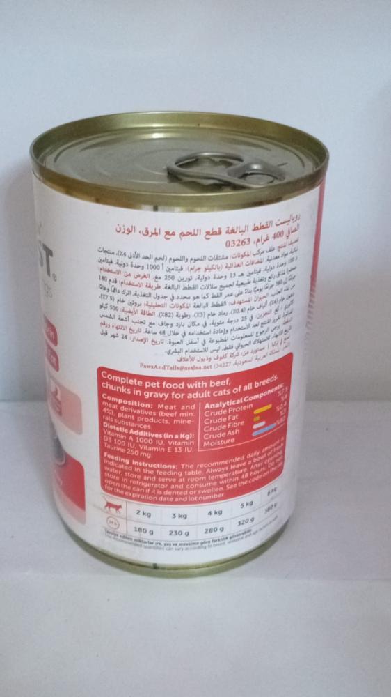روياليست  طعم رطب للقطط قطع اللحم البقري 400غ