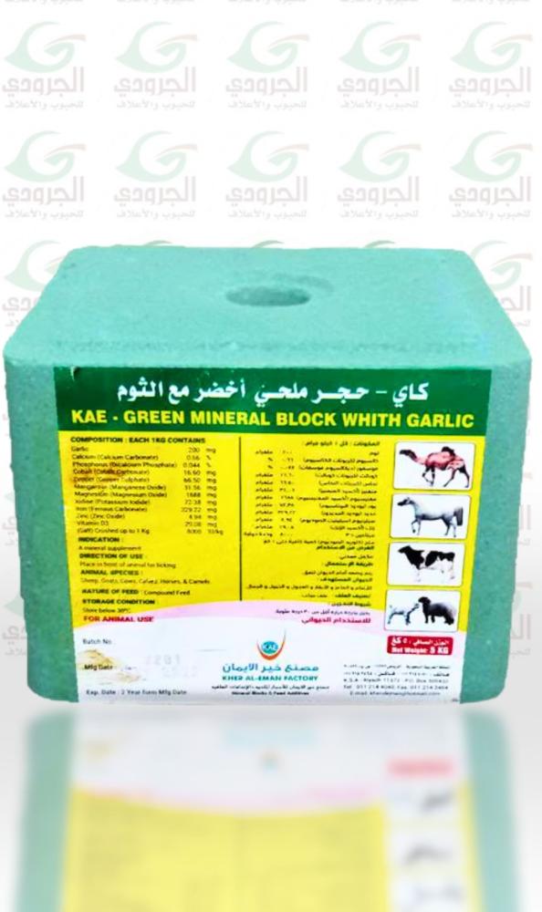 عوصا مكعب ملح ثوم اخضر