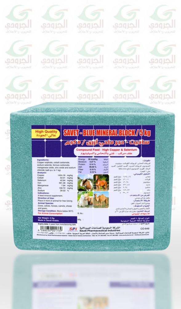 ملح معدني ازرق صغير