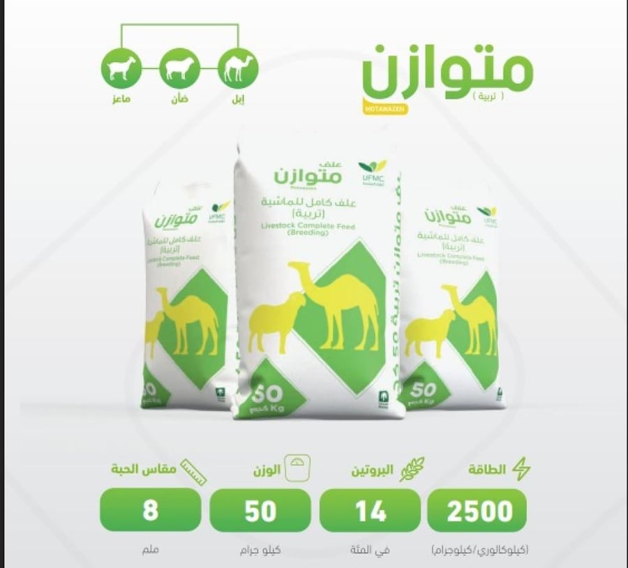 علف متوازن تربيه المتحدة للماشيه 50كيلو