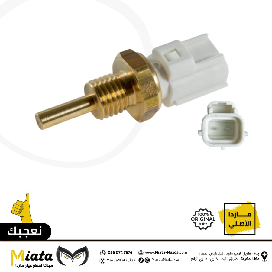 Temperature sensor (for operating the cooling fans of the radiator) Mazda CX-5