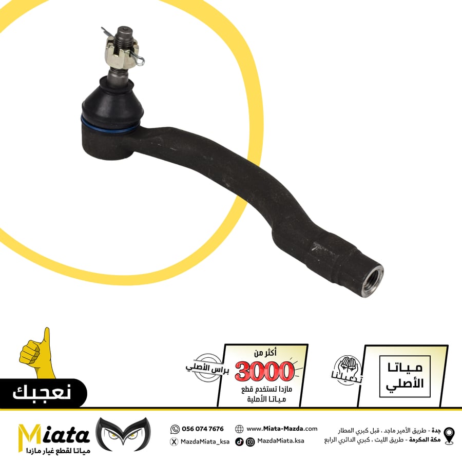 Mazda 6 steering arm