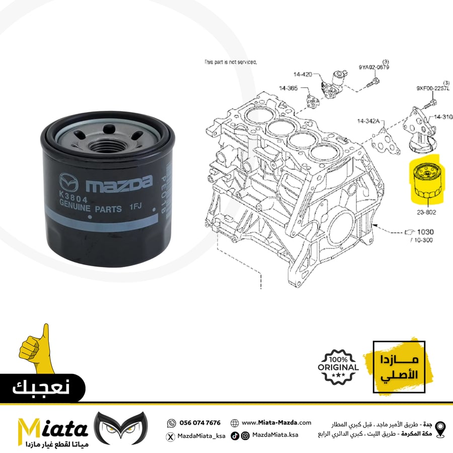 Mazda CX-3 Engine Oil Filter