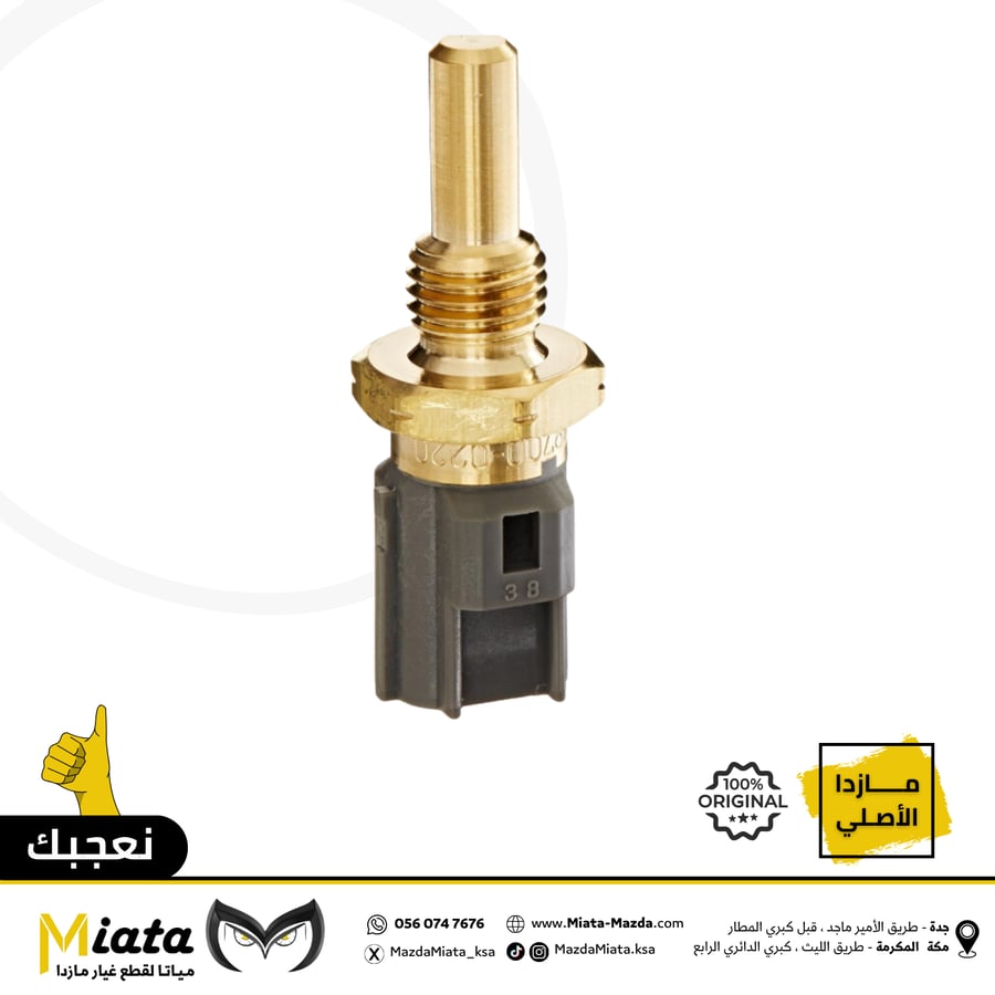 Temperature sensor (for operating the cooling fans of the radiator) Mazda CX-5