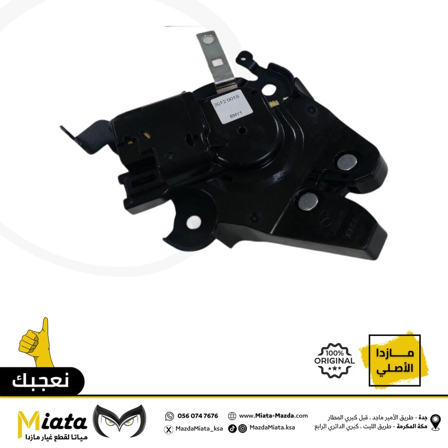 Mazda 6 trunk lock
