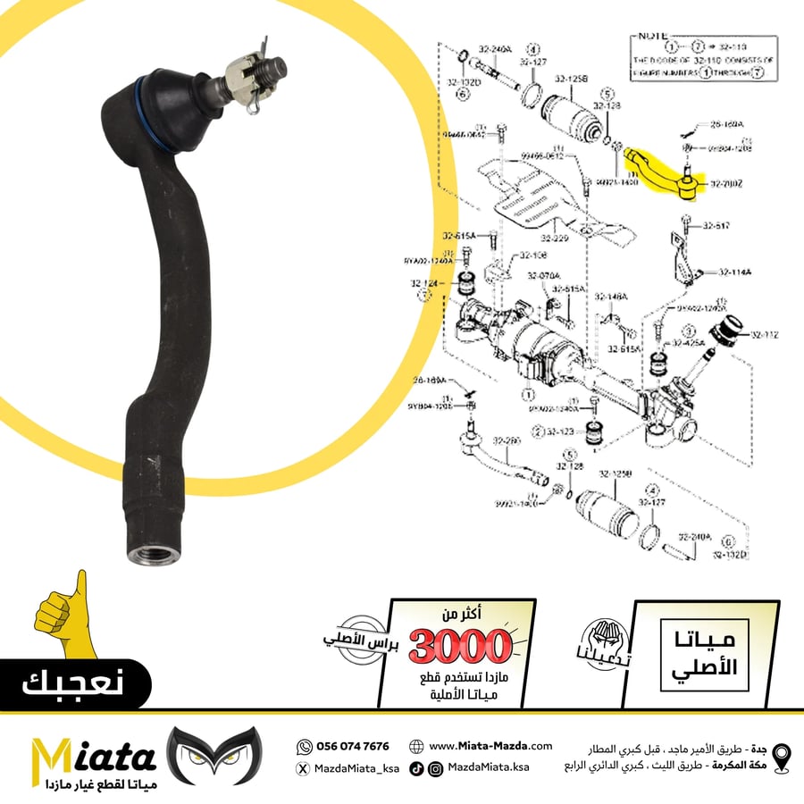 Mazda 6 steering arm