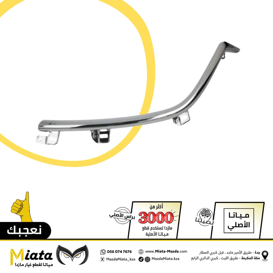 Mazda 6 front grille nickel