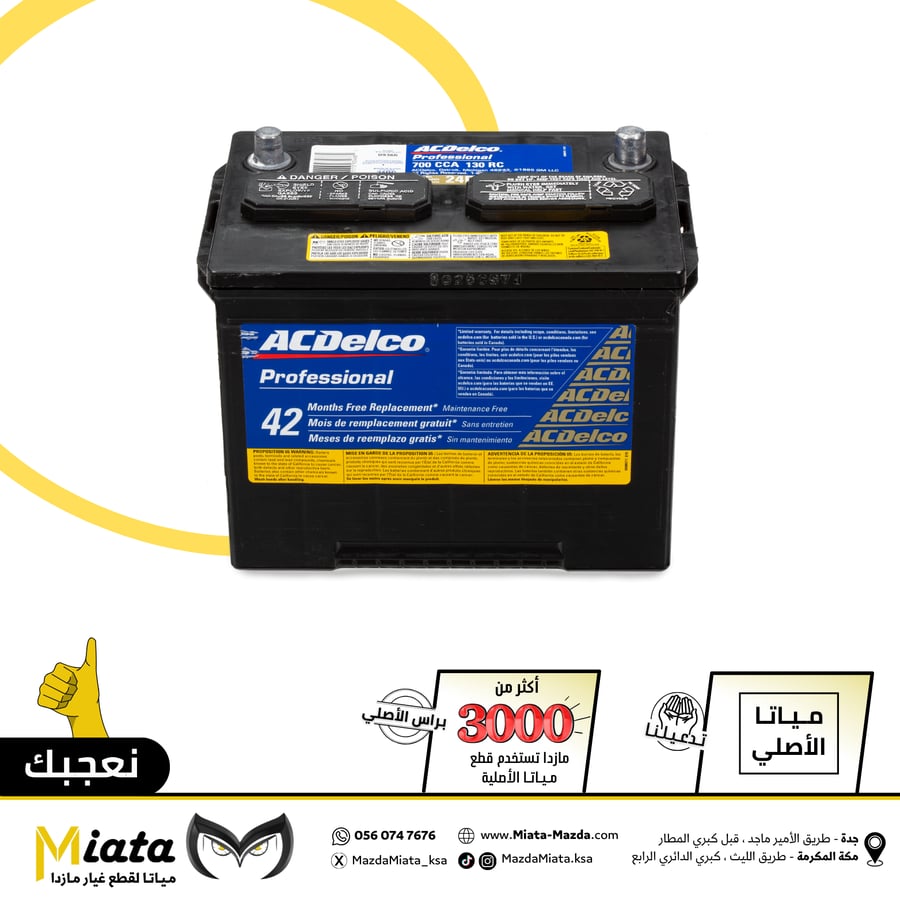 بطارية  مازدا CX-5