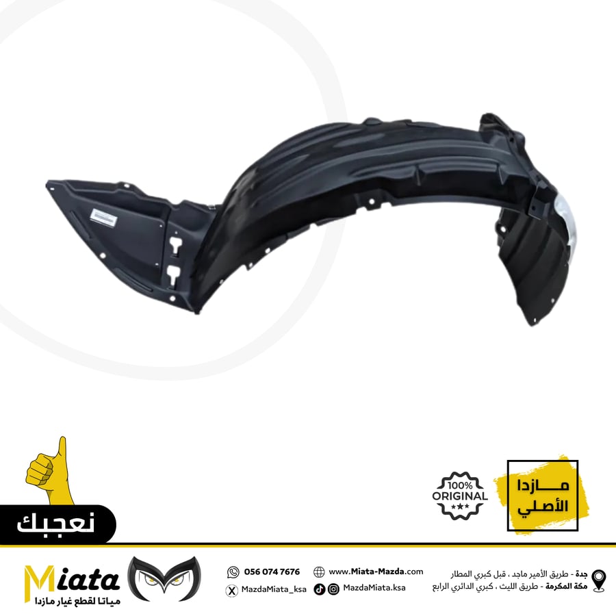 Mazda 6 fender liner