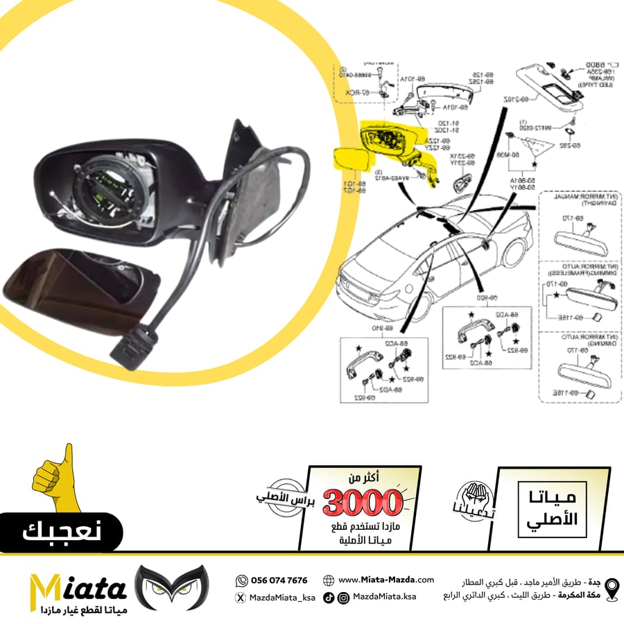 مرايا جانبية كاملة مازدا CX5