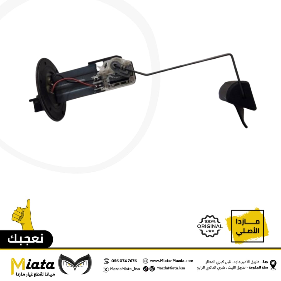 Mazda CX-9 Fuel Pump Float