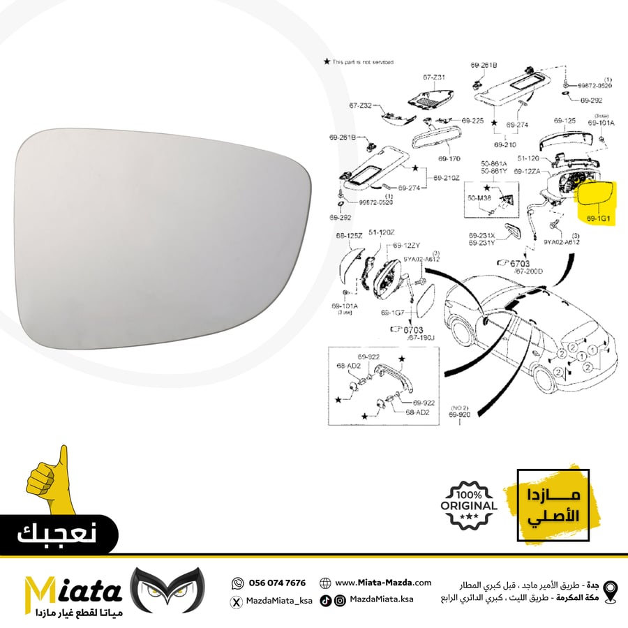 Mazda CX-5 Side Mirror Glass