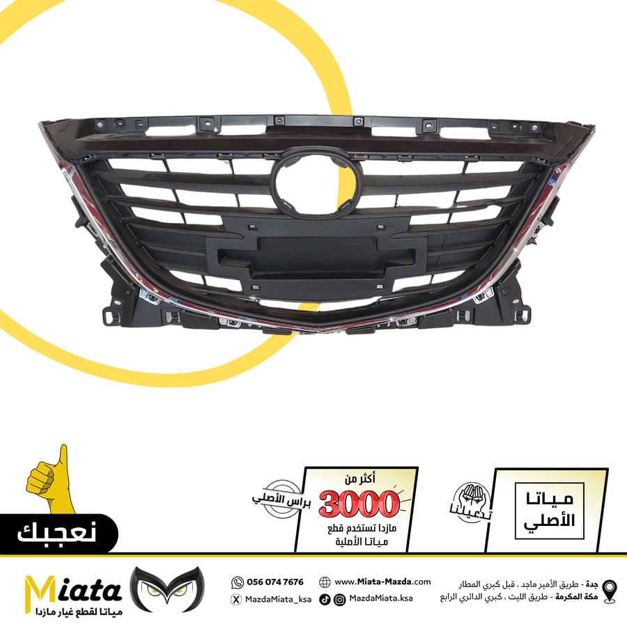 Mazda 3 front grille