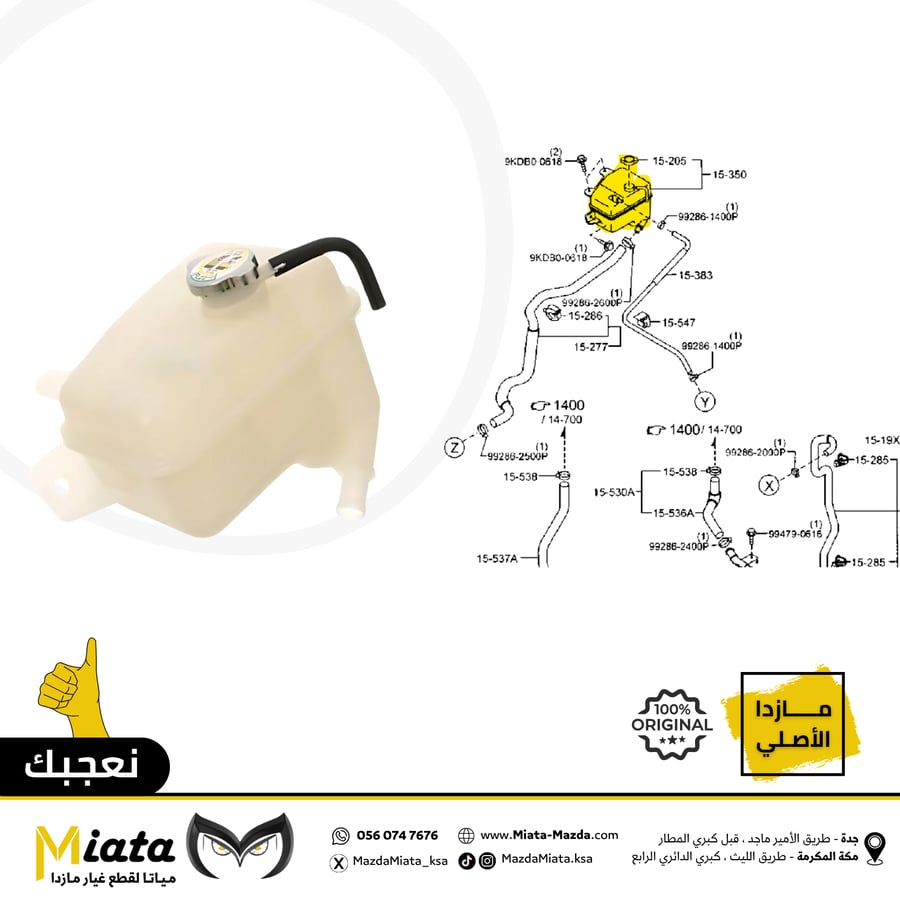 قربة ماء الرديتر مازدا CX-7