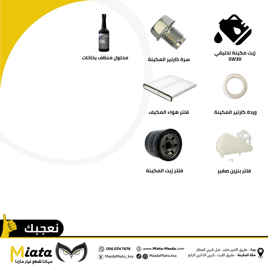 60,000 km periodic maintenance parts package | Mazda CX-5 2025 - 2013 | Non-turbo