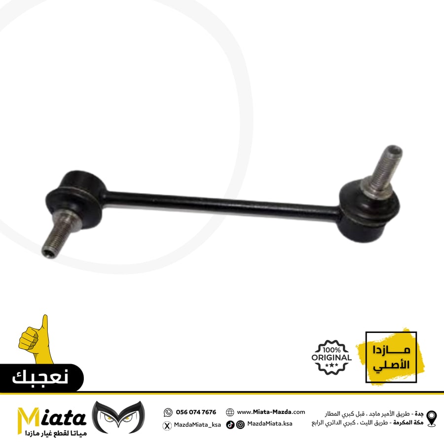 Mazda 6 balance bolt