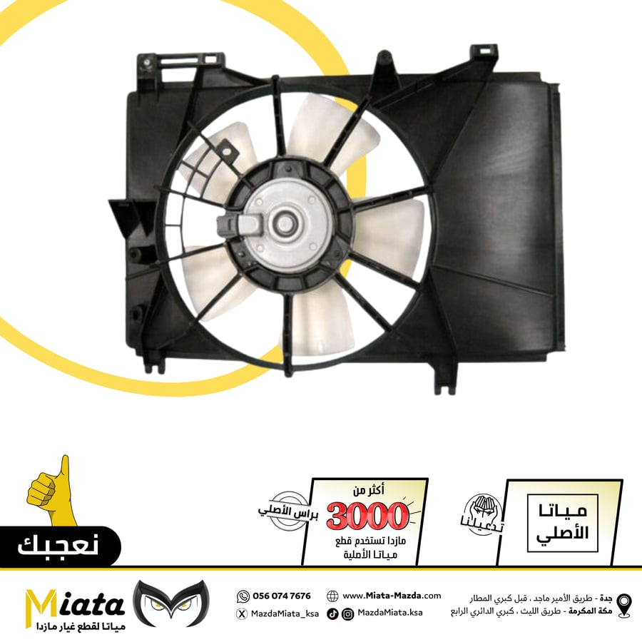 Mazda 2 engine cooling fan