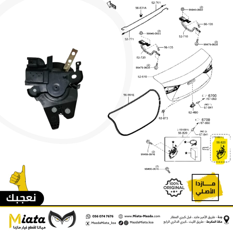 Mazda 6 trunk lock