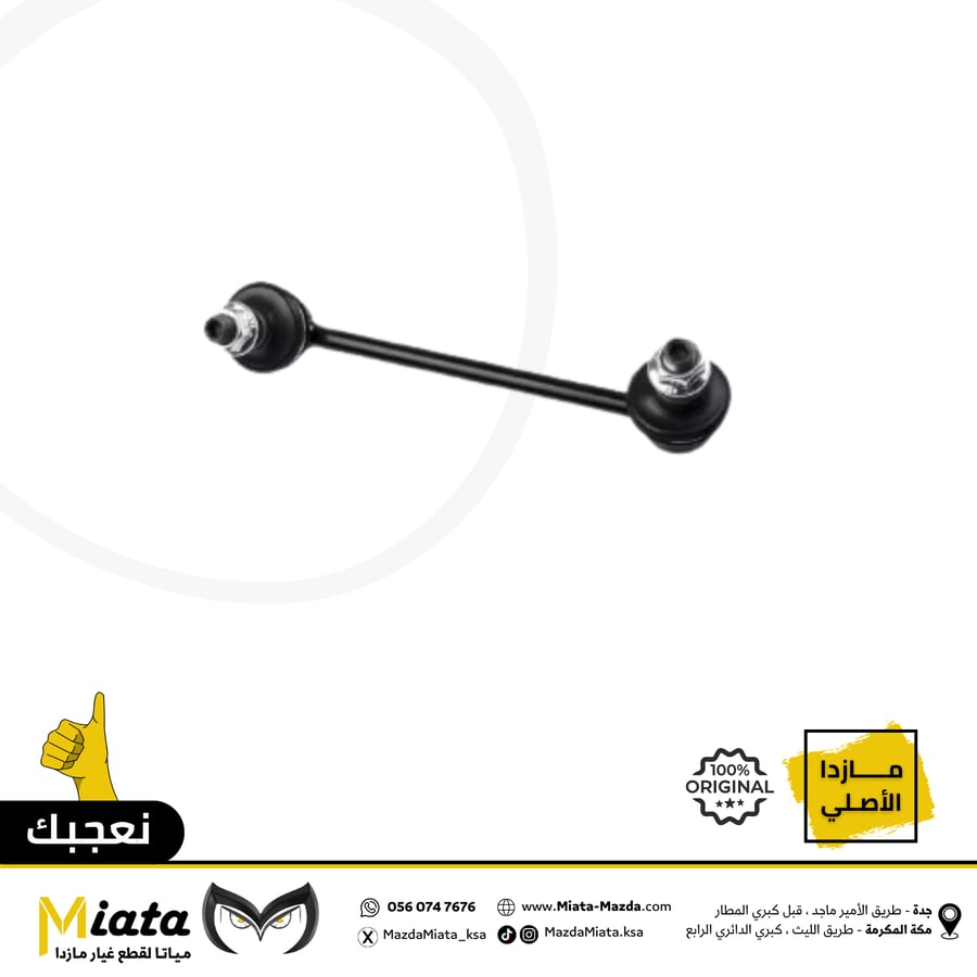 Mazda CX-5 stabilizer bolt