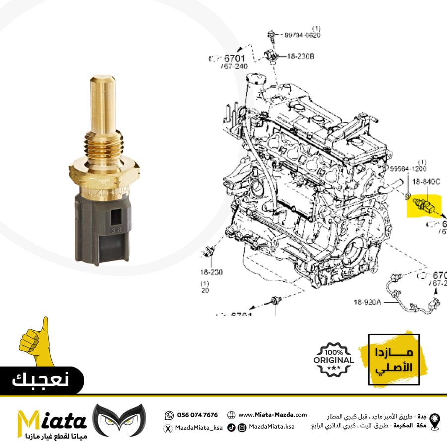 Temperature sensor (for operating the cooling fans of the radiator) Mazda CX-5