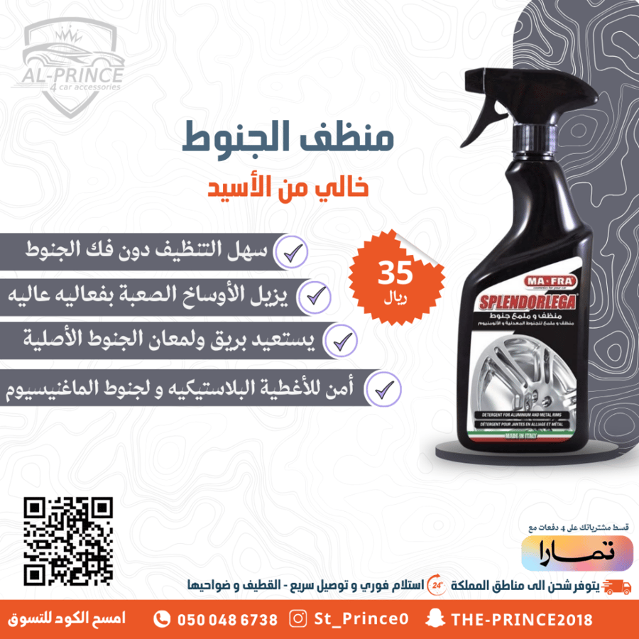 منظف الجنوط