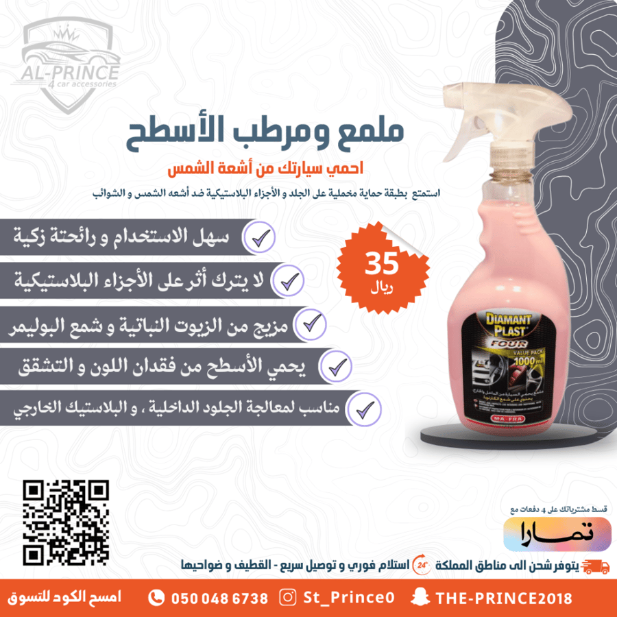 مرطب و ملمع الأسطح