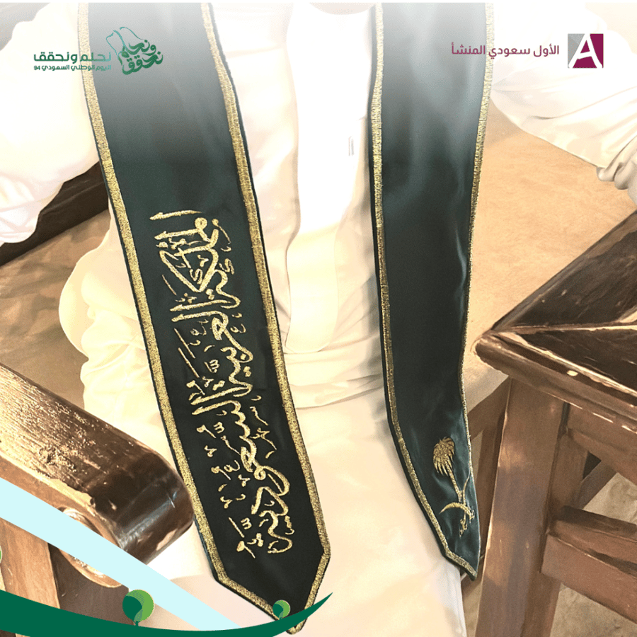 شال اليوم الوطني للأطفال