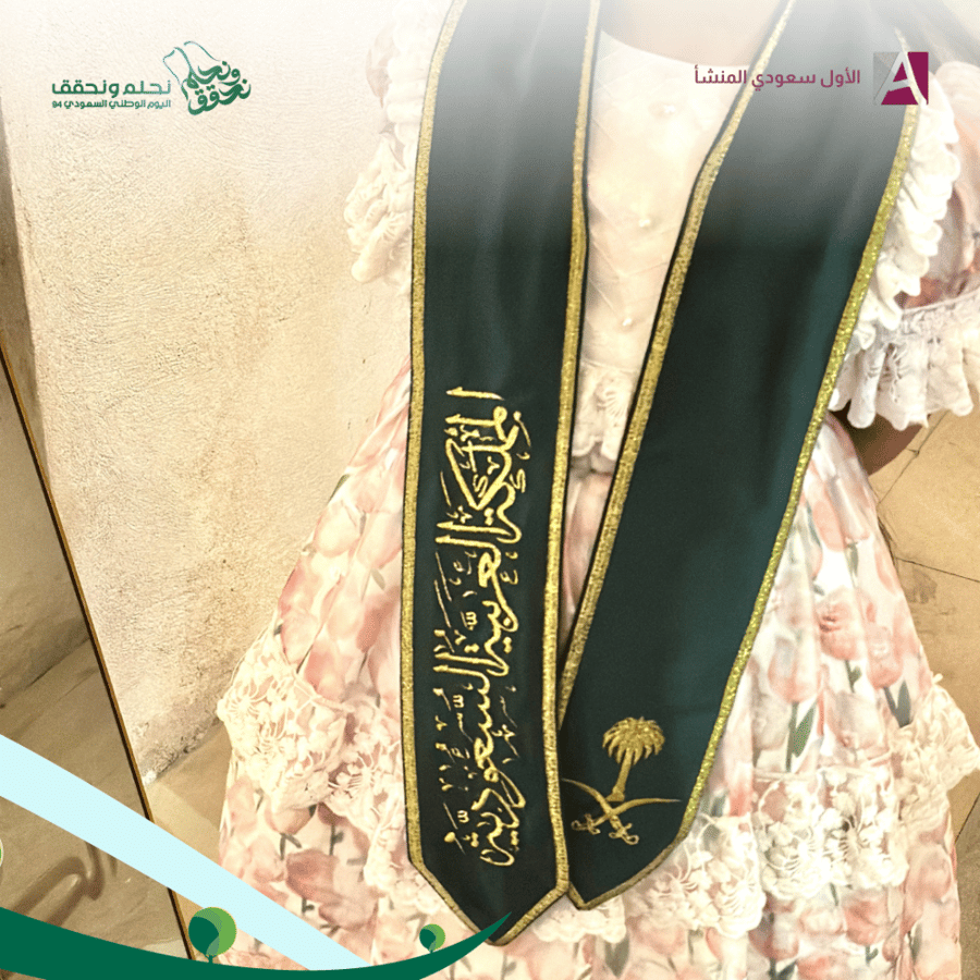 شال اليوم الوطني للأطفال