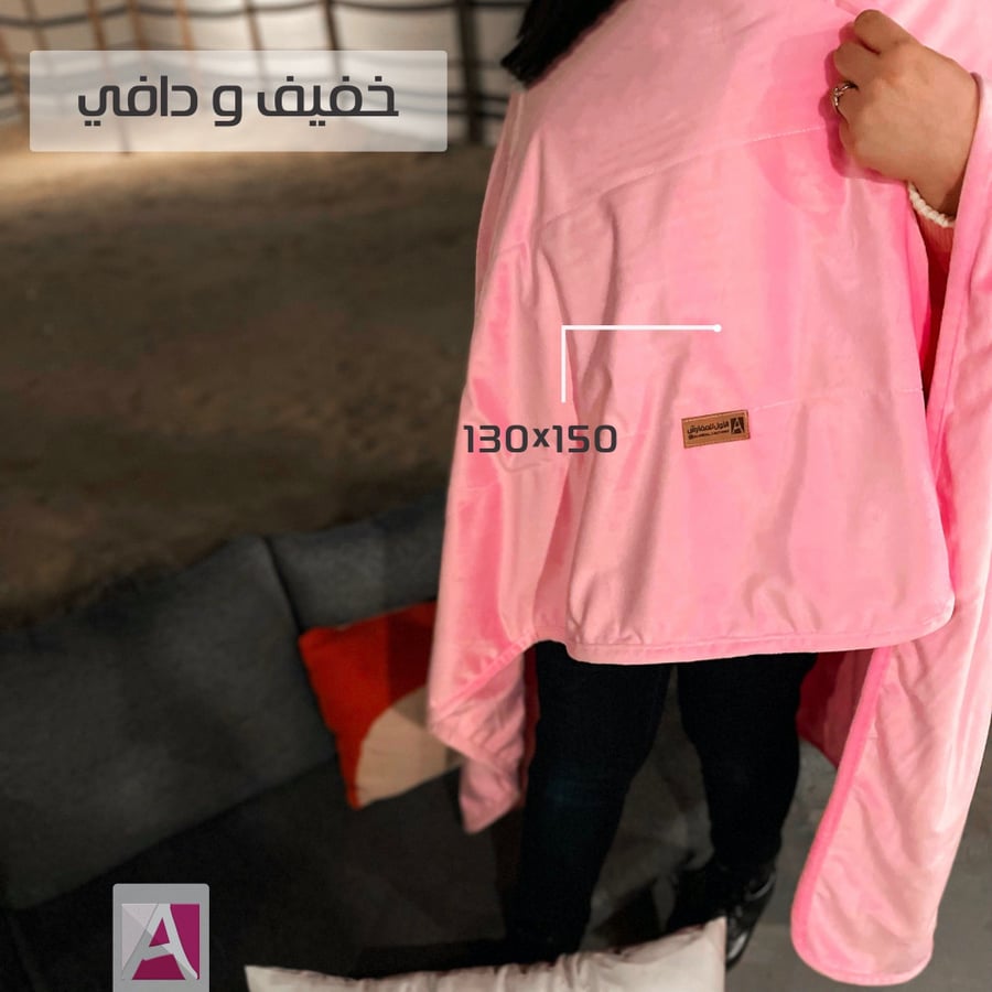 مفرش شتوي خفيف