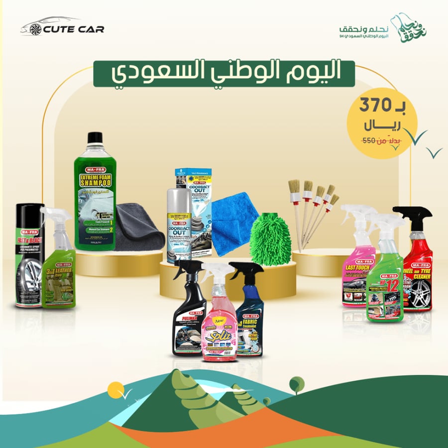 بكج العيد من مافرا