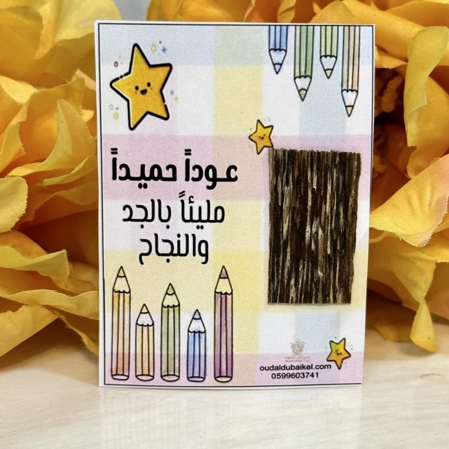 توزيعات بخور رقائق