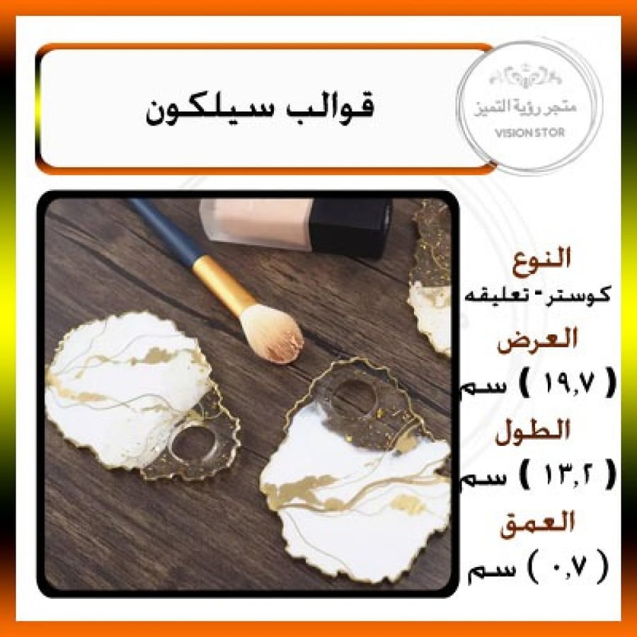 قالب سيلكون كوستر او تعليقه