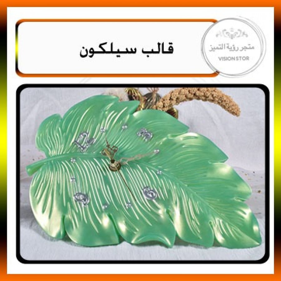 ساعه شكلورقة الشجر  + جهاز عقارب الساعه