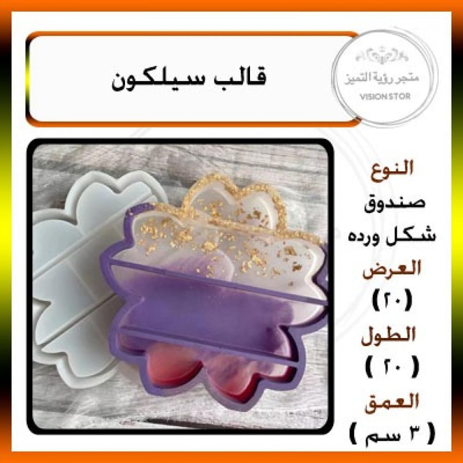 قالب سيلكون صندوق شكل ورده