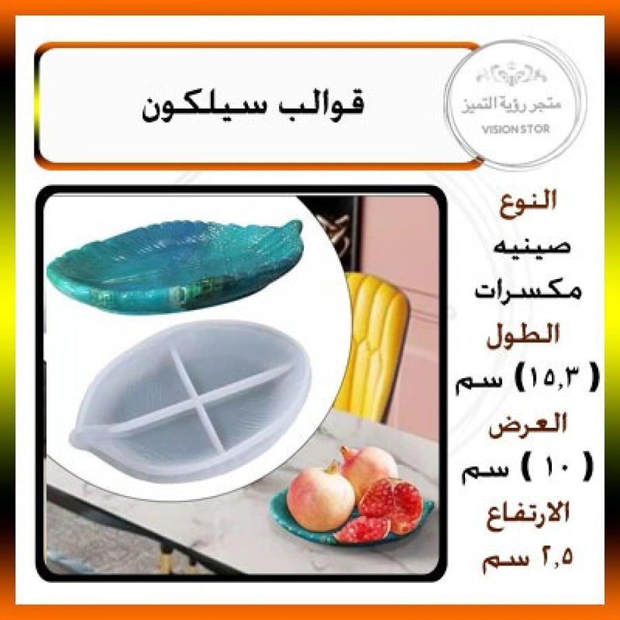 صينية تقديم شكل 3