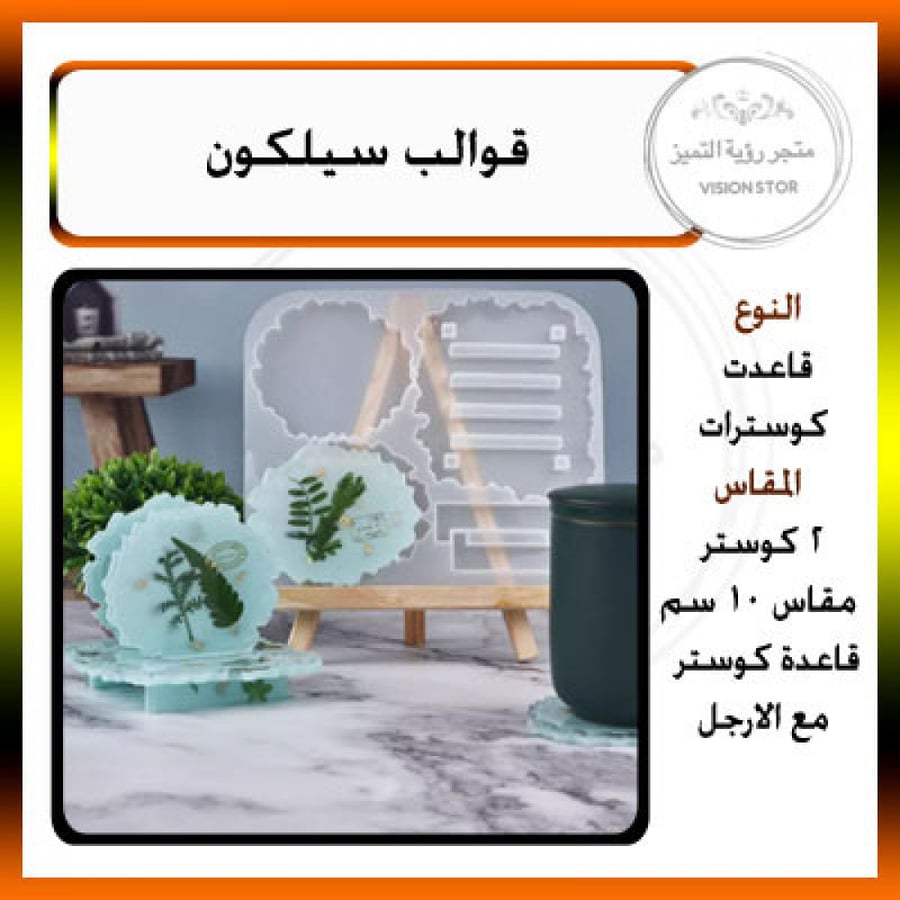 قاعدة كوسترات مع 2 كوستر