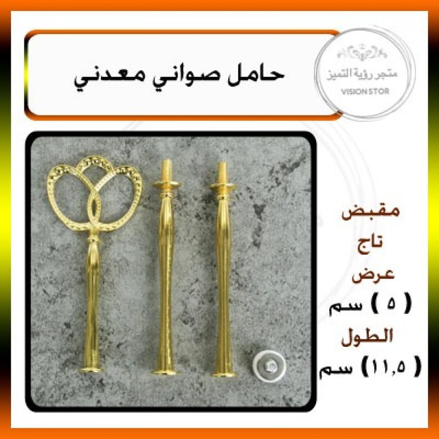 حامل صواني لون ذهبي مقبض تاج 3 طبقات عمود طويل