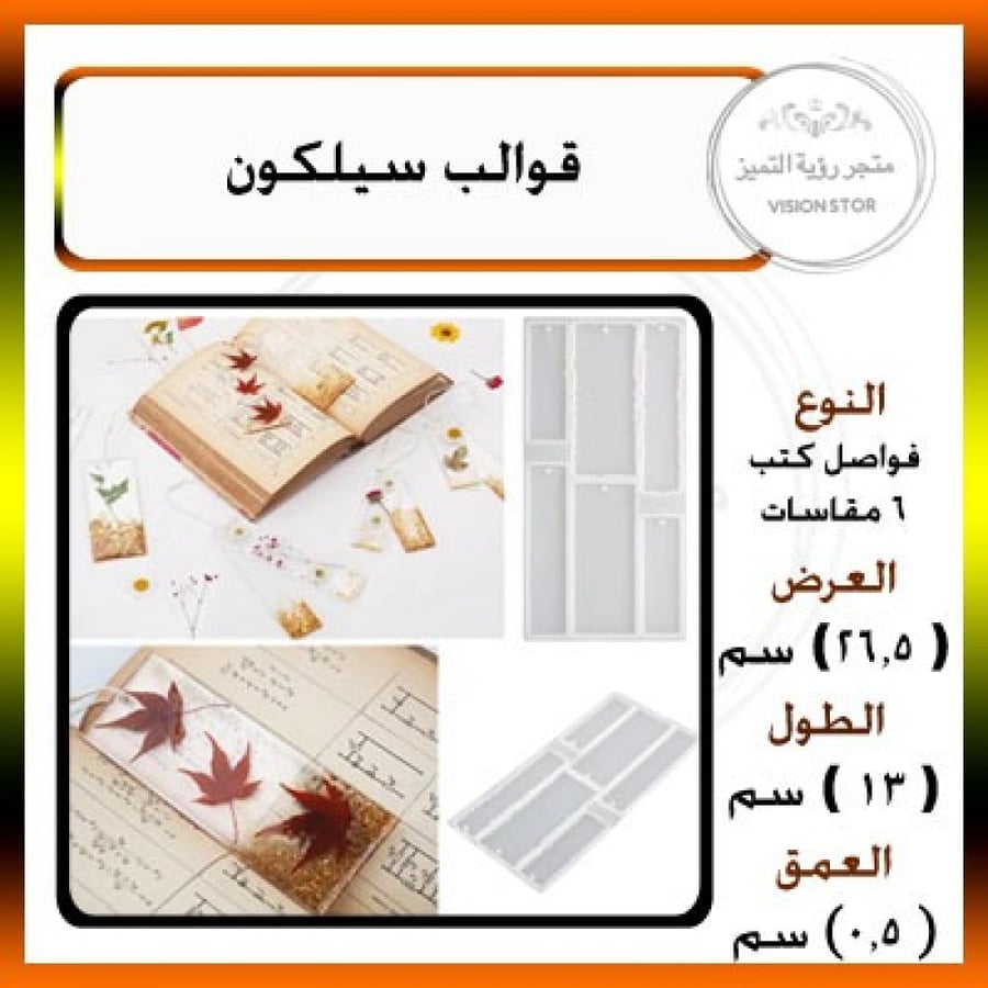 قالب سيلكون - فواصل كتب 6 مقاسات