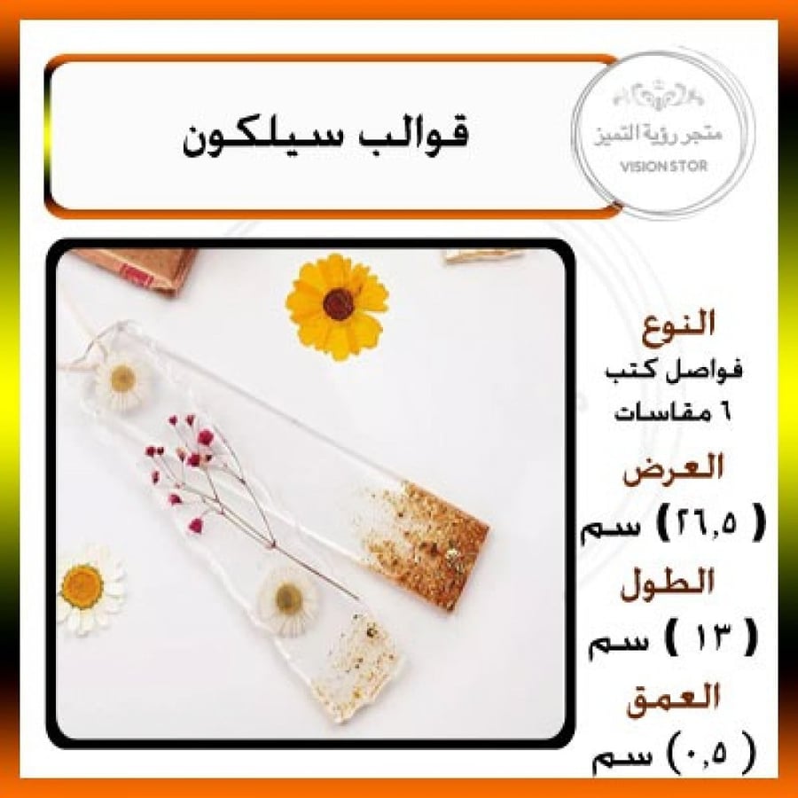 قالب سيلكون - فواصل كتب 6 مقاسات