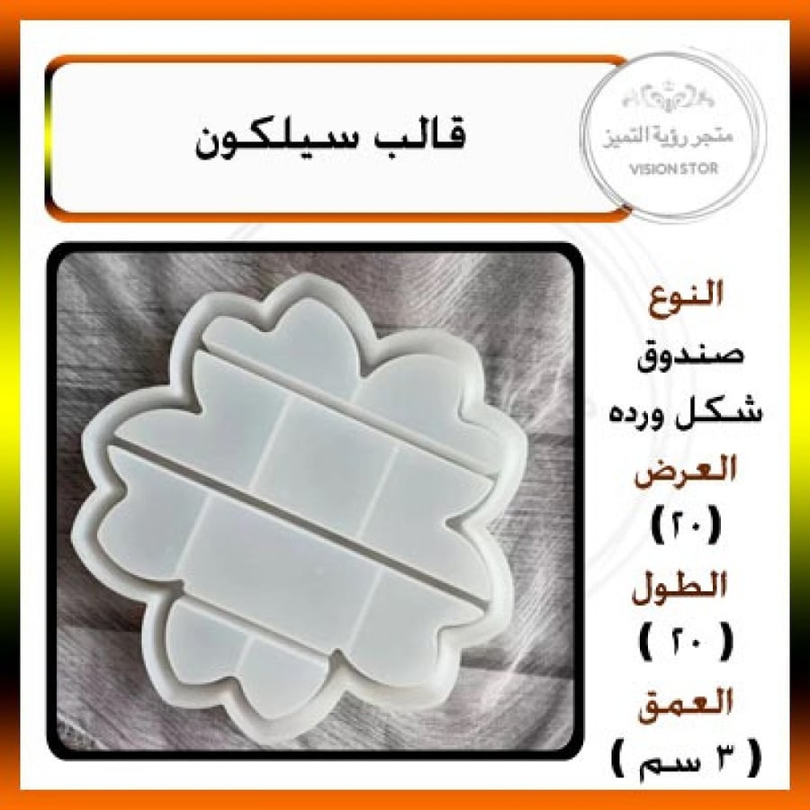 قالب سيلكون صندوق شكل ورده