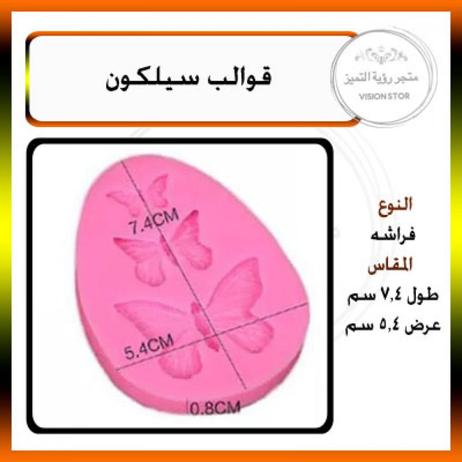 قالب فراشه