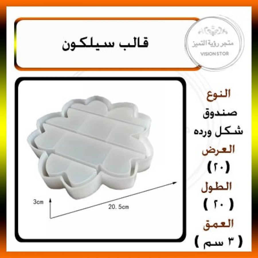 قالب سيلكون صندوق شكل ورده