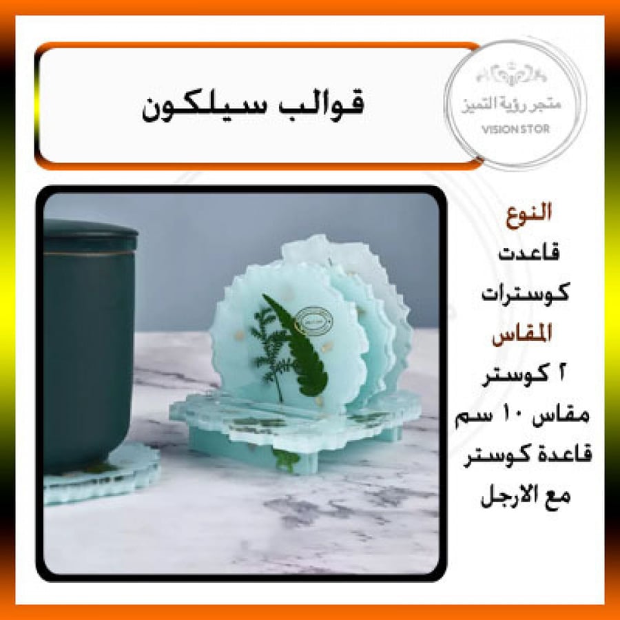 قاعدة كوسترات مع 2 كوستر