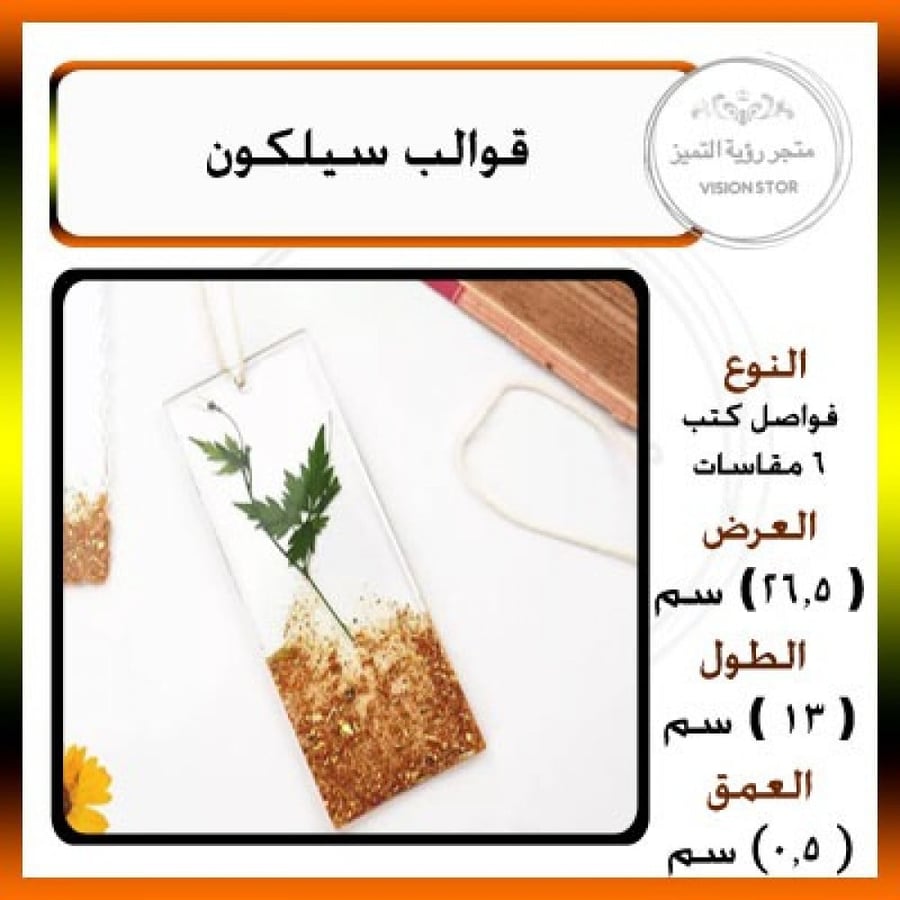 قالب سيلكون - فواصل كتب 6 مقاسات
