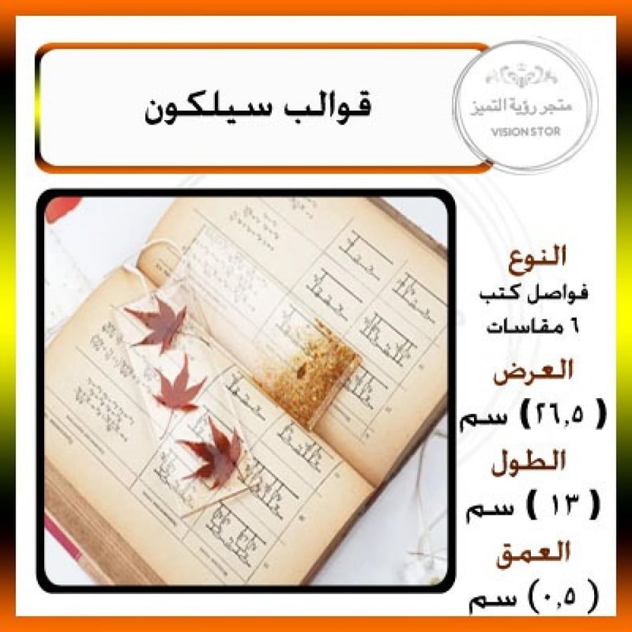قالب سيلكون - فواصل كتب 6 مقاسات