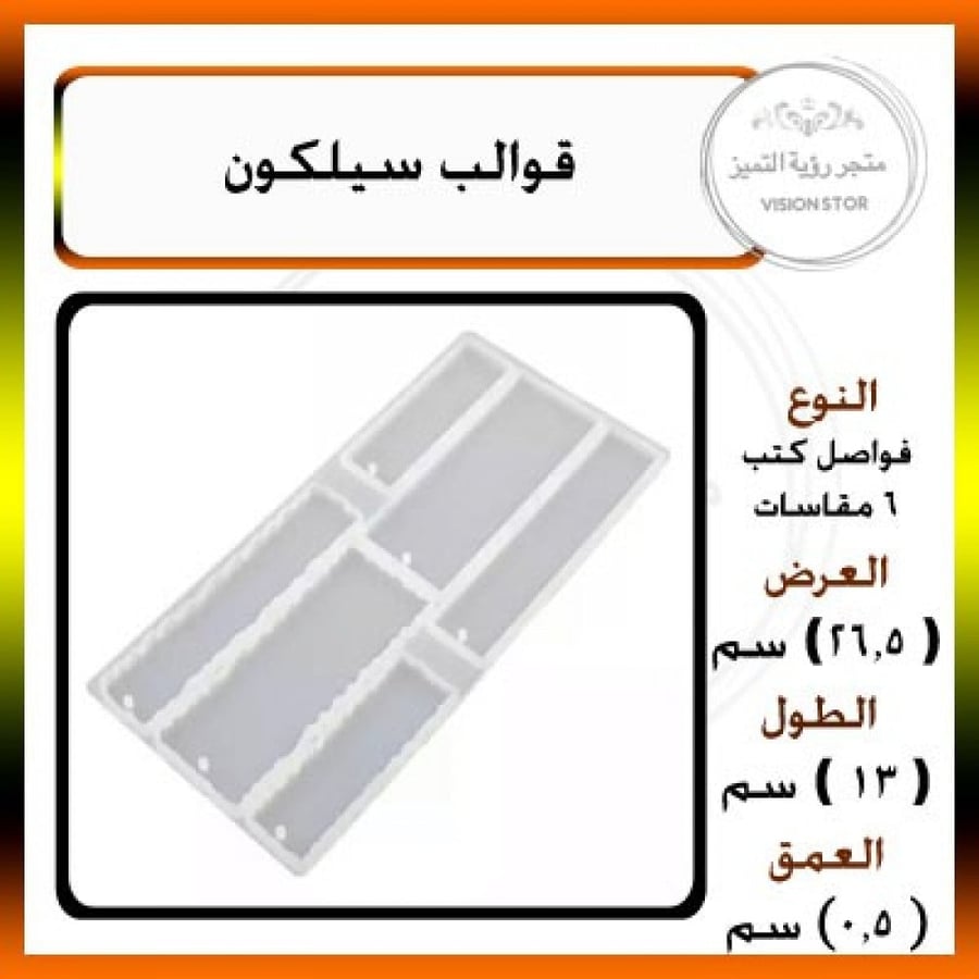 قالب سيلكون - فواصل كتب 6 مقاسات