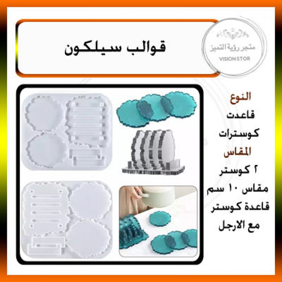 قاعدة كوسترات مع 2 كوستر
