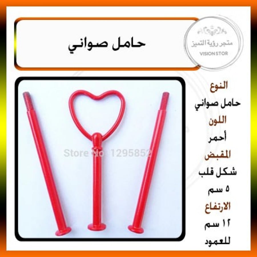حامل صواني لون أحمر  مقبض قلب 3 طبقات