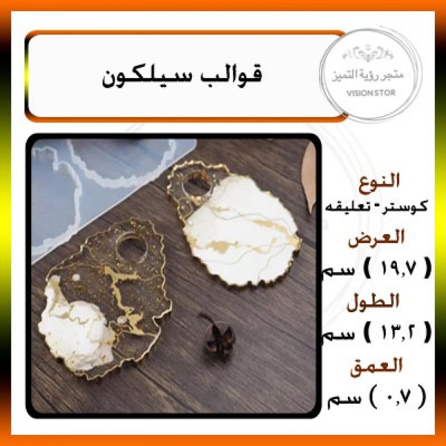 قالب سيلكون كوستر او تعليقه